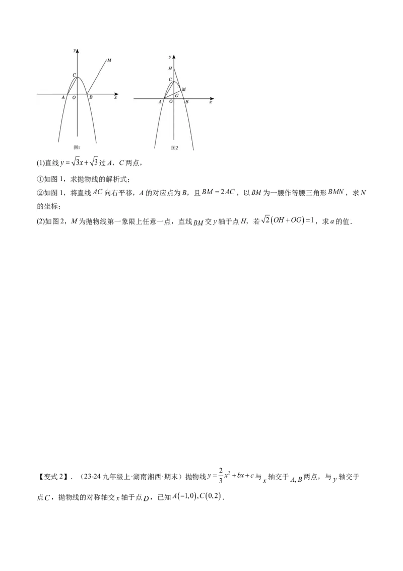 专题03二次函数中三角形存在性的三种考法（学生版）_人教版数学九年级上册_版本二_九年级数学上册（人教版）_压轴题攻略-V9_2025版