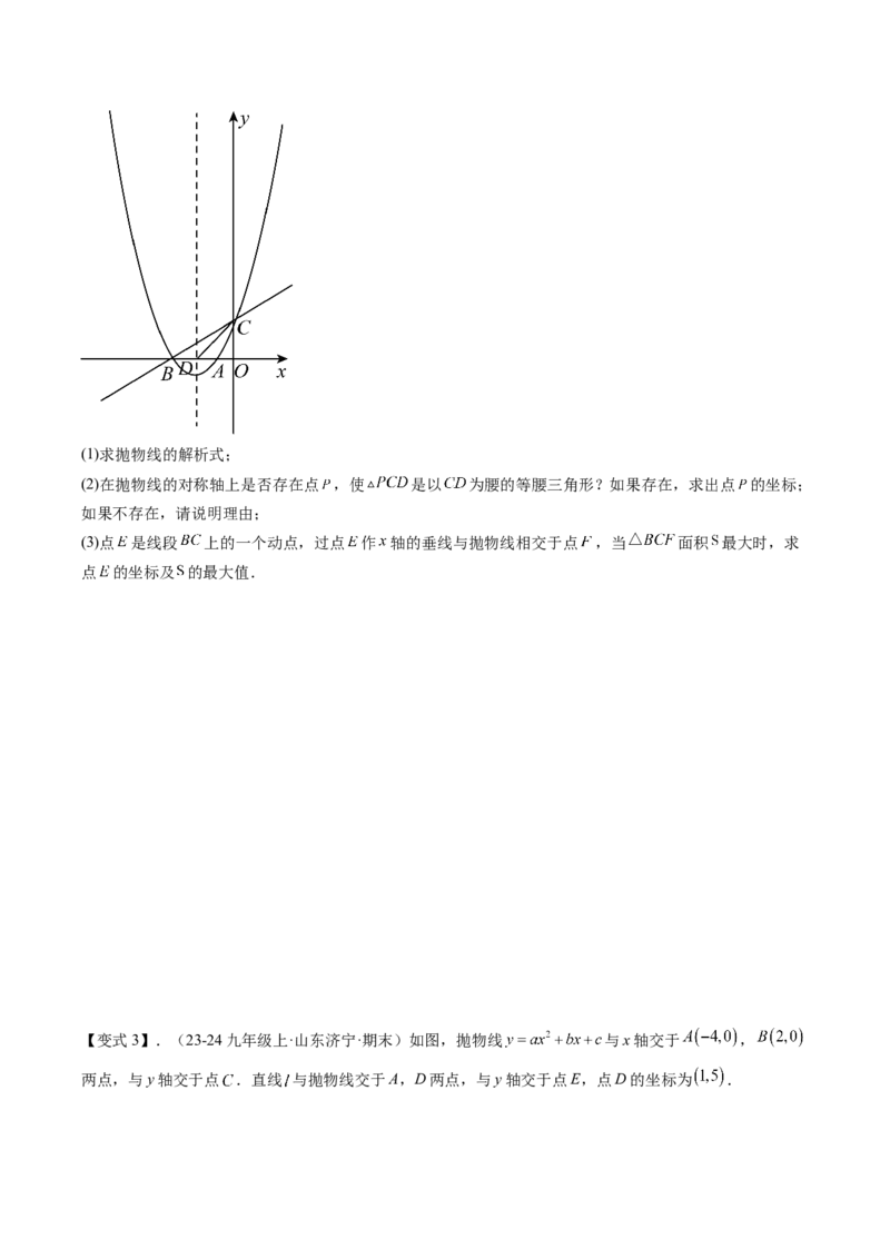专题03二次函数中三角形存在性的三种考法（学生版）_人教版数学九年级上册_版本二_九年级数学上册（人教版）_压轴题攻略-V9_2025版