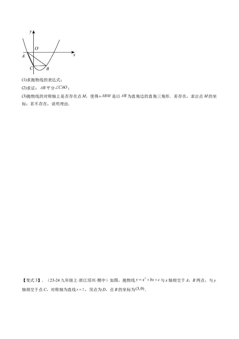 专题03二次函数中三角形存在性的三种考法（学生版）_人教版数学九年级上册_版本二_九年级数学上册（人教版）_压轴题攻略-V9_2025版
