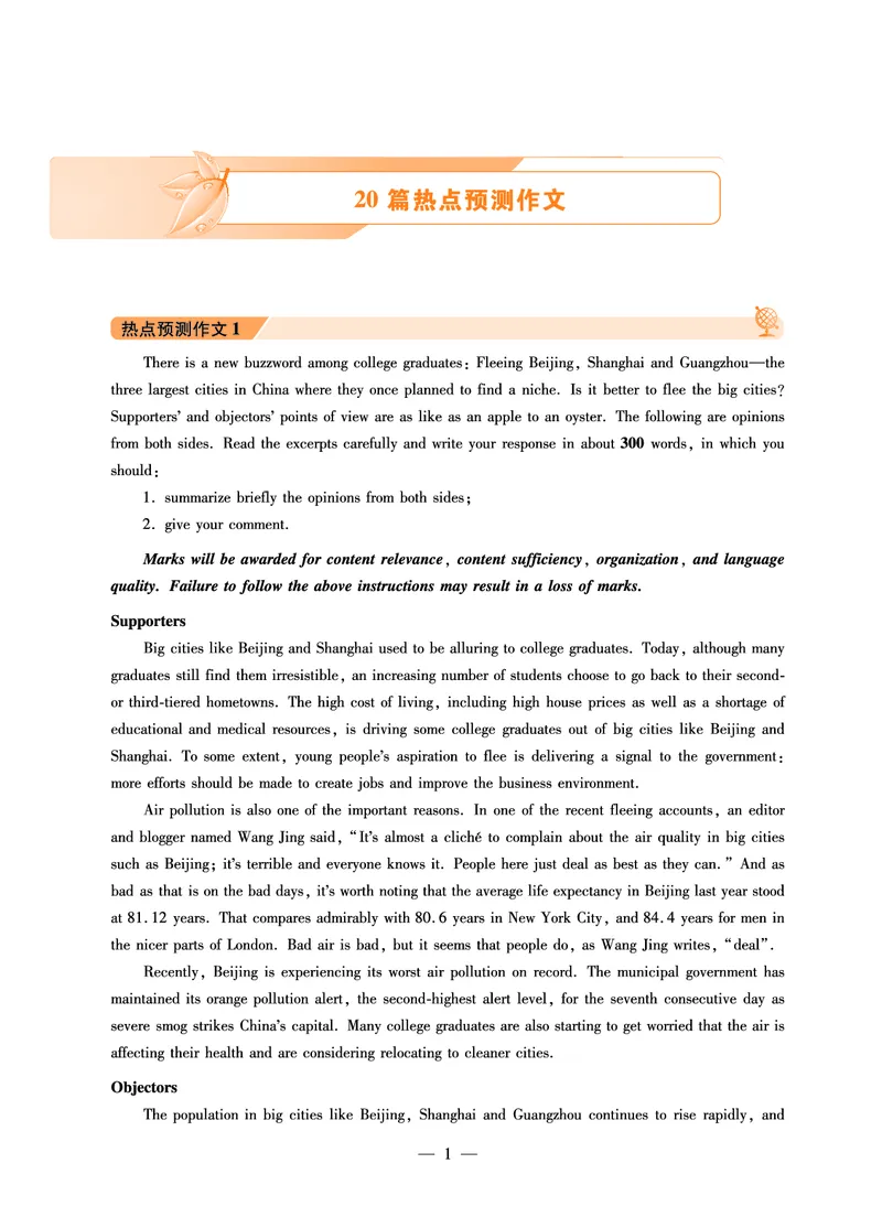 专八作文预测20篇_英语专八真题c_专八版本1(优先学)_专八各类练习(赠送资料)_专八备考资料包_6专八作文备考