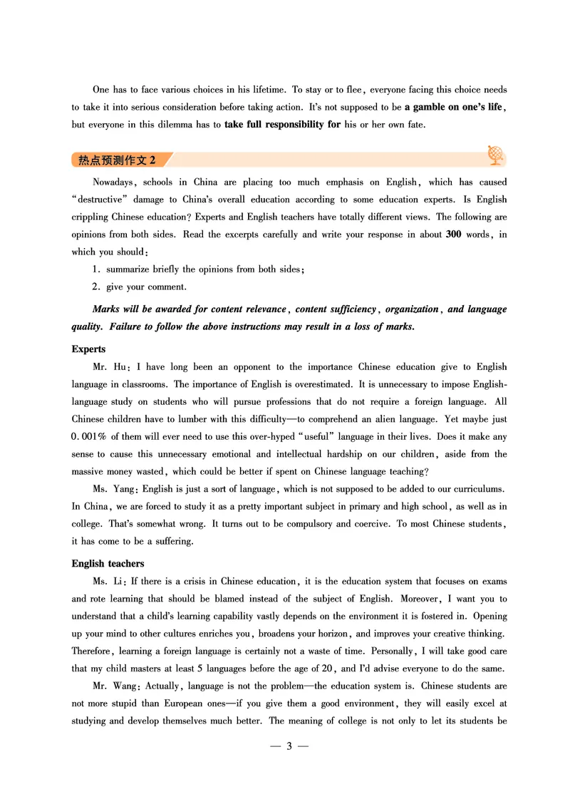 专八作文预测20篇_英语专八真题c_专八版本1(优先学)_专八各类练习(赠送资料)_专八备考资料包_6专八作文备考