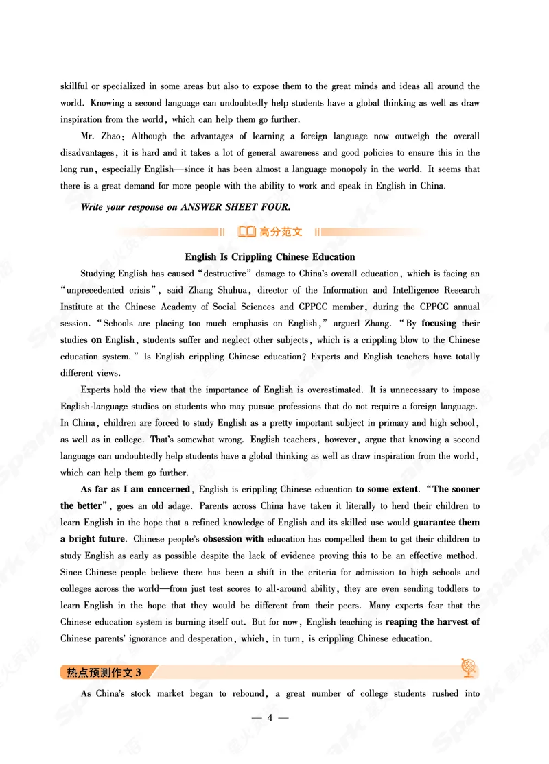 专八作文预测20篇_英语专八真题c_专八版本1(优先学)_专八各类练习(赠送资料)_专八备考资料包_6专八作文备考