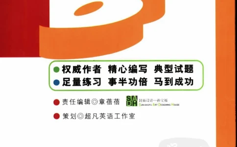 电子书英语专业八级改错与翻译100+100+常骏跃主编_英语专八真题c_专八版本1(优先学)_专八各类练习(赠送资料)_冲击波专八改错专用书