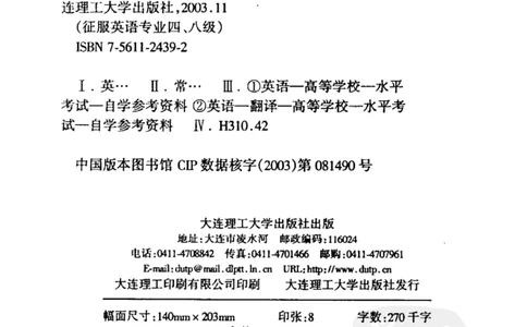 电子书英语专业八级改错与翻译100+100+常骏跃主编_英语专八真题c_专八版本1(优先学)_专八各类练习(赠送资料)_冲击波专八改错专用书