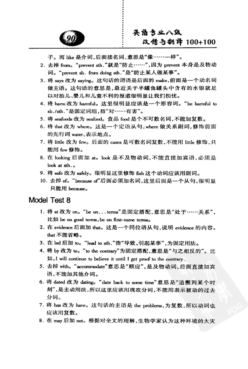 电子书英语专业八级改错与翻译100+100+常骏跃主编_英语专八真题c_专八版本1(优先学)_专八各类练习(赠送资料)_冲击波专八改错专用书