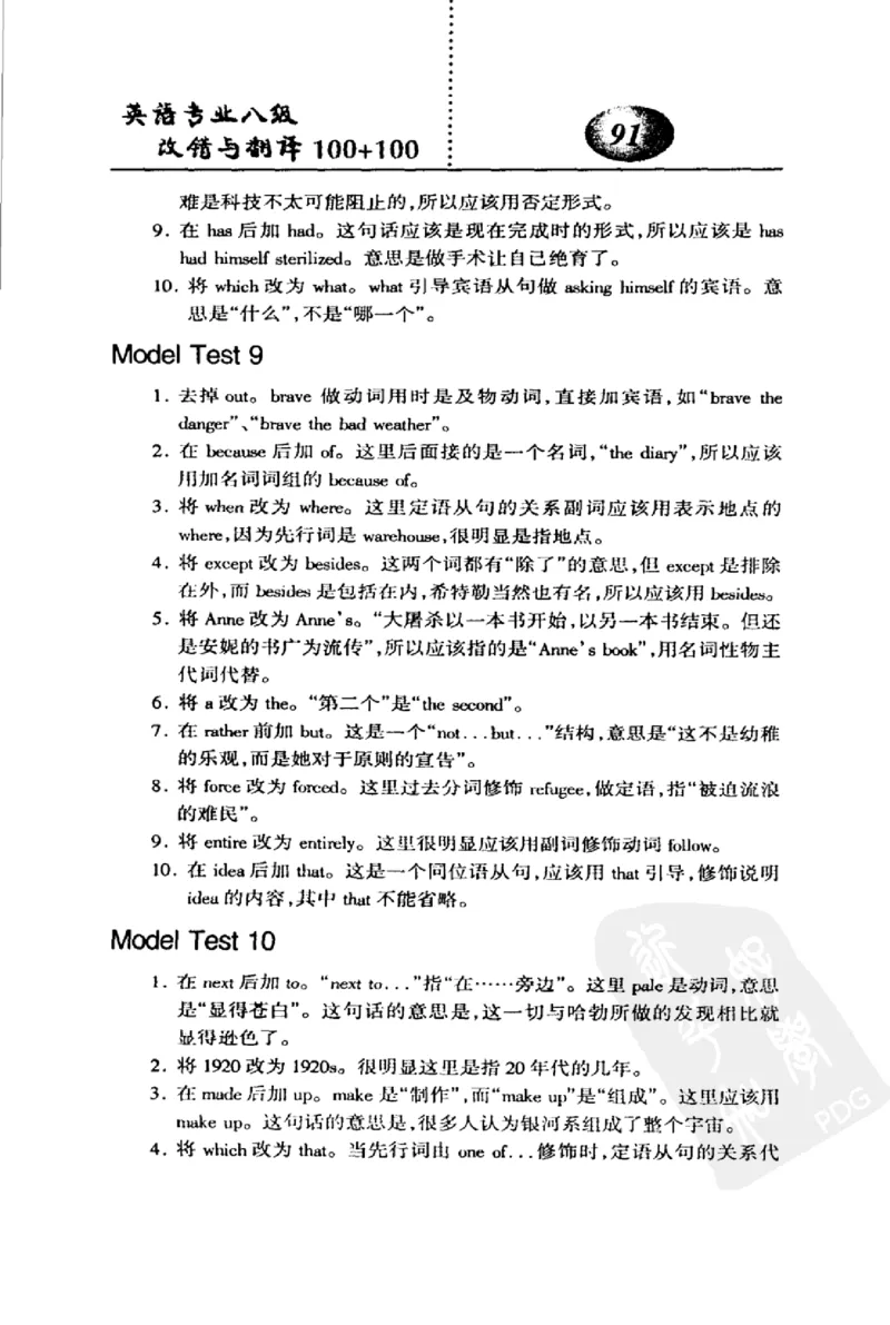 电子书英语专业八级改错与翻译100+100+常骏跃主编_英语专八真题c_专八版本1(优先学)_专八各类练习(赠送资料)_冲击波专八改错专用书