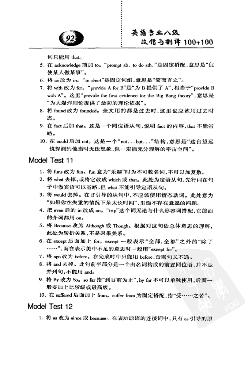 电子书英语专业八级改错与翻译100+100+常骏跃主编_英语专八真题c_专八版本1(优先学)_专八各类练习(赠送资料)_冲击波专八改错专用书