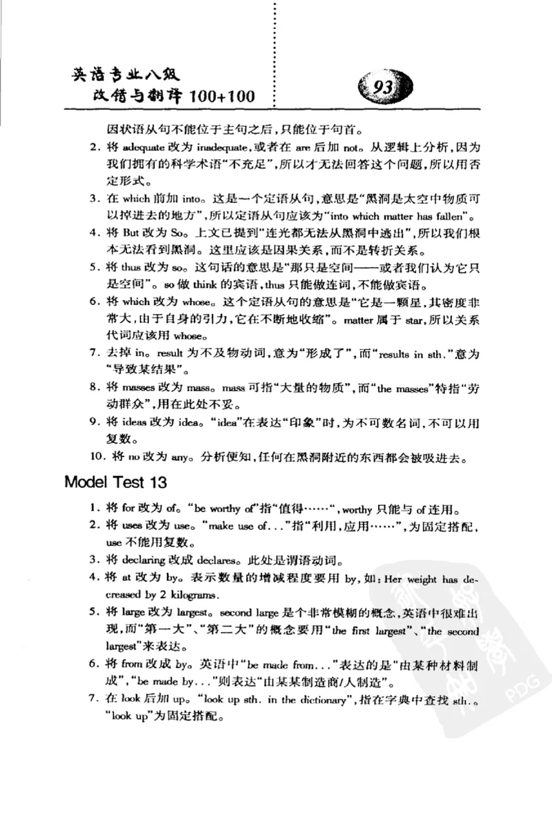 电子书英语专业八级改错与翻译100+100+常骏跃主编_英语专八真题c_专八版本1(优先学)_专八各类练习(赠送资料)_冲击波专八改错专用书