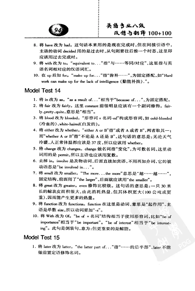 电子书英语专业八级改错与翻译100+100+常骏跃主编_英语专八真题c_专八版本1(优先学)_专八各类练习(赠送资料)_冲击波专八改错专用书