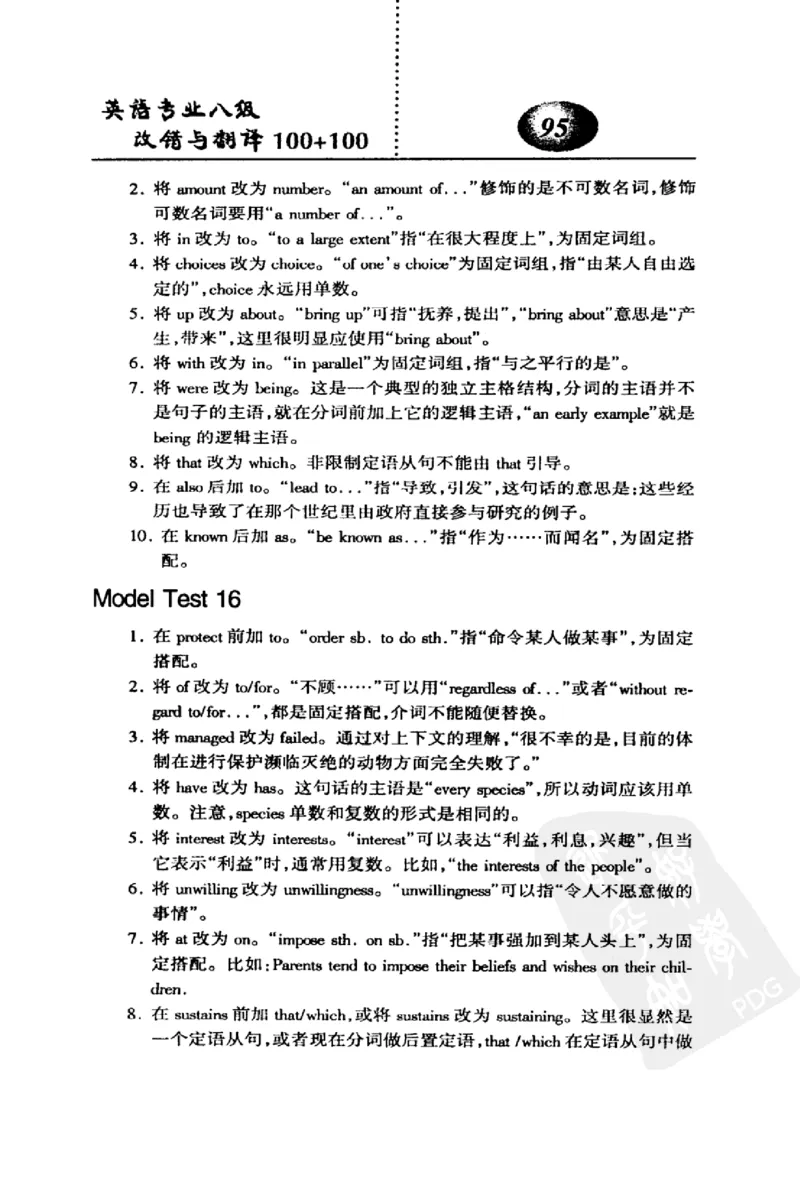 电子书英语专业八级改错与翻译100+100+常骏跃主编_英语专八真题c_专八版本1(优先学)_专八各类练习(赠送资料)_冲击波专八改错专用书