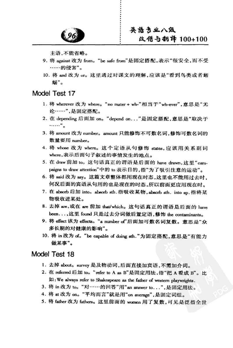 电子书英语专业八级改错与翻译100+100+常骏跃主编_英语专八真题c_专八版本1(优先学)_专八各类练习(赠送资料)_冲击波专八改错专用书