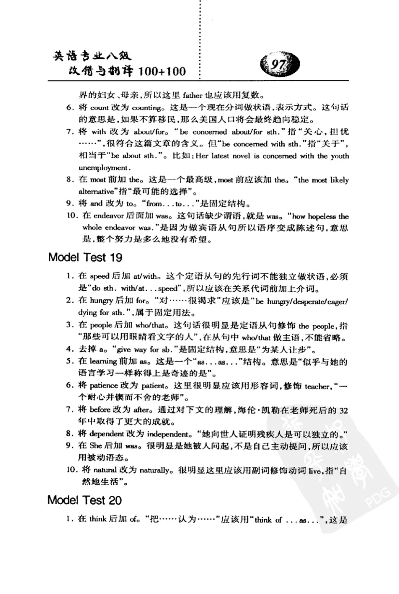 电子书英语专业八级改错与翻译100+100+常骏跃主编_英语专八真题c_专八版本1(优先学)_专八各类练习(赠送资料)_冲击波专八改错专用书