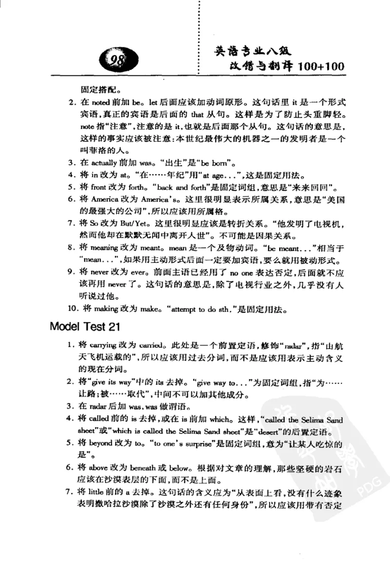 电子书英语专业八级改错与翻译100+100+常骏跃主编_英语专八真题c_专八版本1(优先学)_专八各类练习(赠送资料)_冲击波专八改错专用书