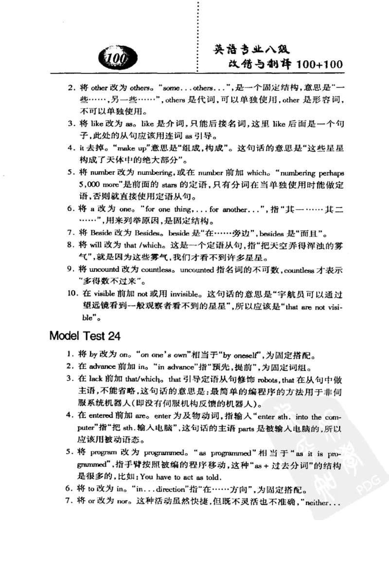 电子书英语专业八级改错与翻译100+100+常骏跃主编_英语专八真题c_专八版本1(优先学)_专八各类练习(赠送资料)_冲击波专八改错专用书