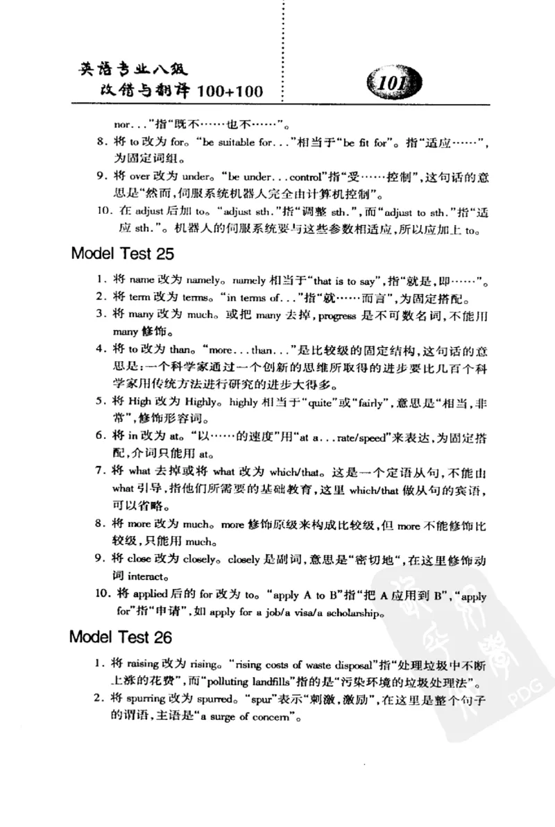 电子书英语专业八级改错与翻译100+100+常骏跃主编_英语专八真题c_专八版本1(优先学)_专八各类练习(赠送资料)_冲击波专八改错专用书