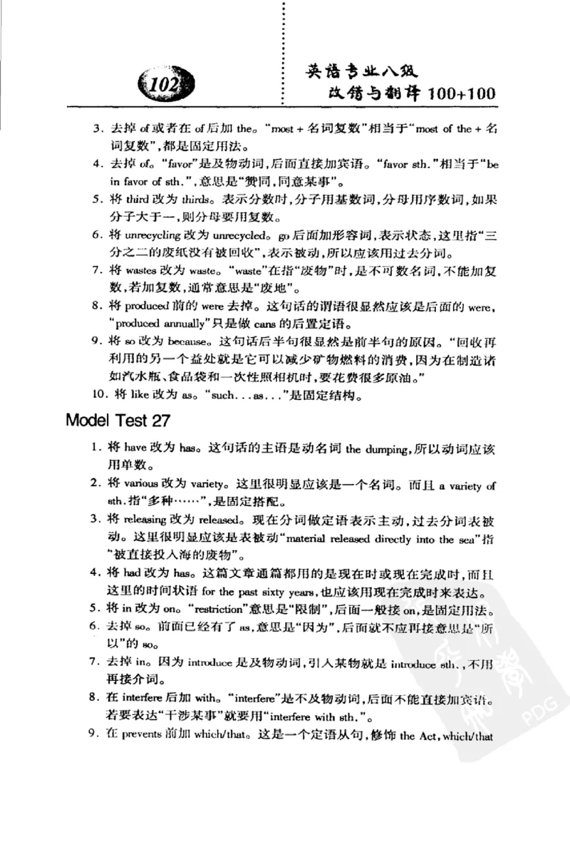 电子书英语专业八级改错与翻译100+100+常骏跃主编_英语专八真题c_专八版本1(优先学)_专八各类练习(赠送资料)_冲击波专八改错专用书