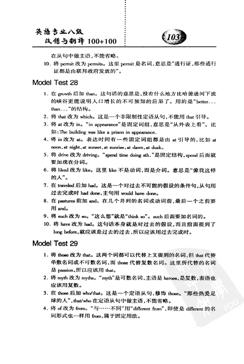 电子书英语专业八级改错与翻译100+100+常骏跃主编_英语专八真题c_专八版本1(优先学)_专八各类练习(赠送资料)_冲击波专八改错专用书