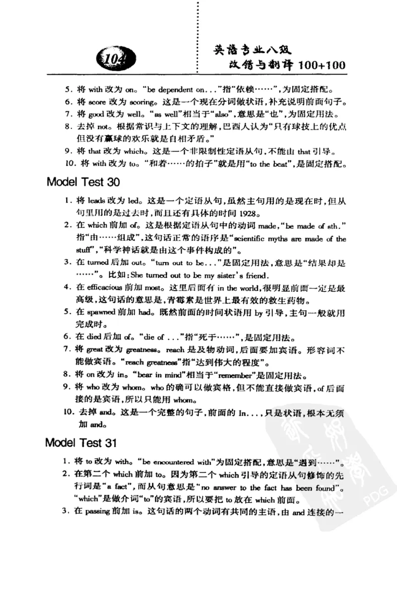 电子书英语专业八级改错与翻译100+100+常骏跃主编_英语专八真题c_专八版本1(优先学)_专八各类练习(赠送资料)_冲击波专八改错专用书