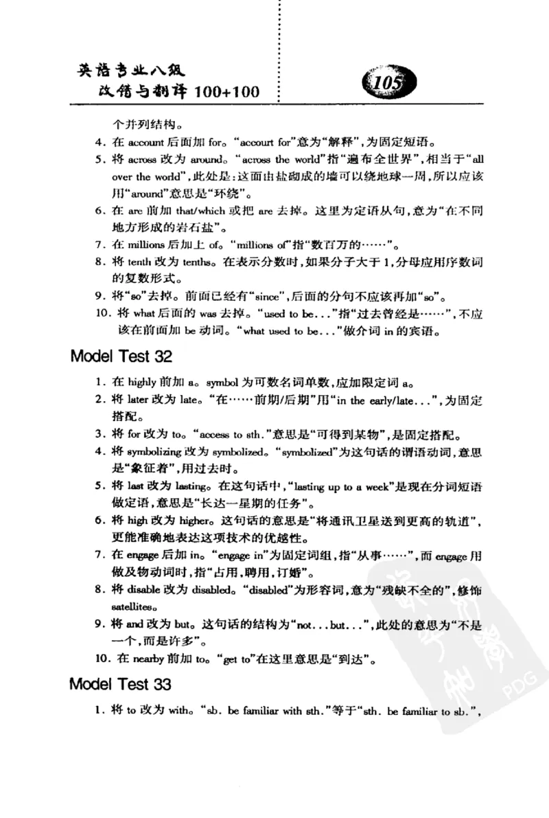 电子书英语专业八级改错与翻译100+100+常骏跃主编_英语专八真题c_专八版本1(优先学)_专八各类练习(赠送资料)_冲击波专八改错专用书