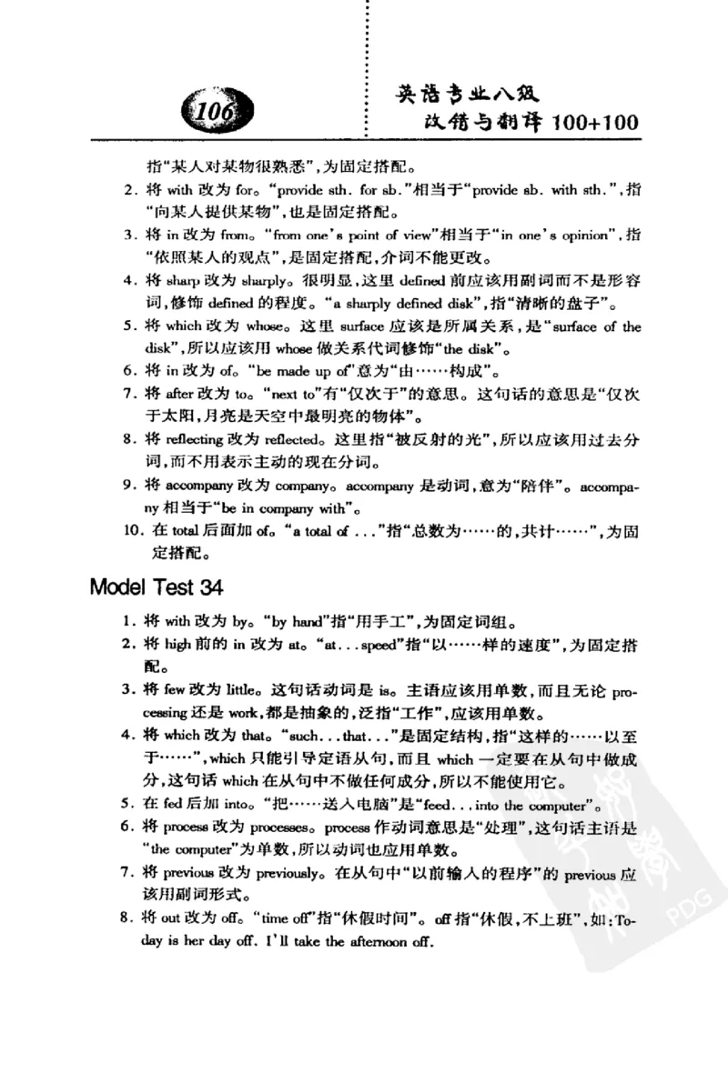 电子书英语专业八级改错与翻译100+100+常骏跃主编_英语专八真题c_专八版本1(优先学)_专八各类练习(赠送资料)_冲击波专八改错专用书