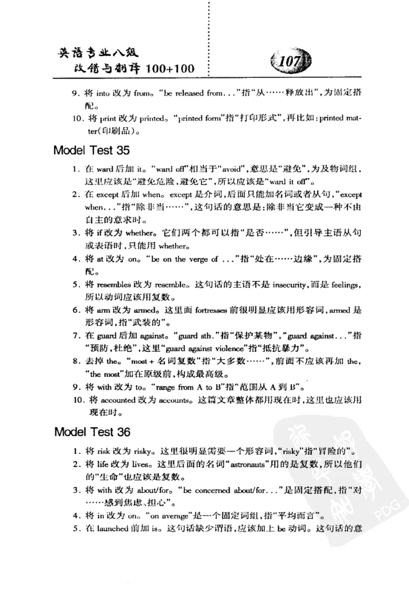 电子书英语专业八级改错与翻译100+100+常骏跃主编_英语专八真题c_专八版本1(优先学)_专八各类练习(赠送资料)_冲击波专八改错专用书