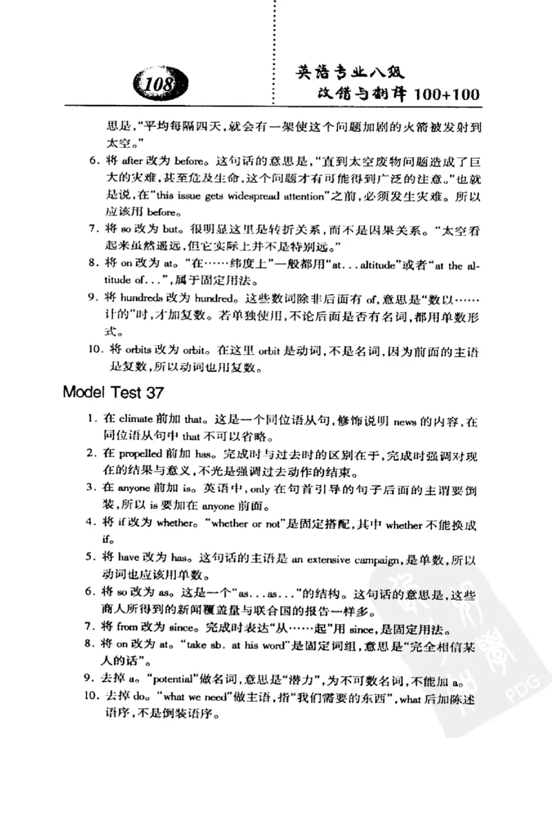 电子书英语专业八级改错与翻译100+100+常骏跃主编_英语专八真题c_专八版本1(优先学)_专八各类练习(赠送资料)_冲击波专八改错专用书