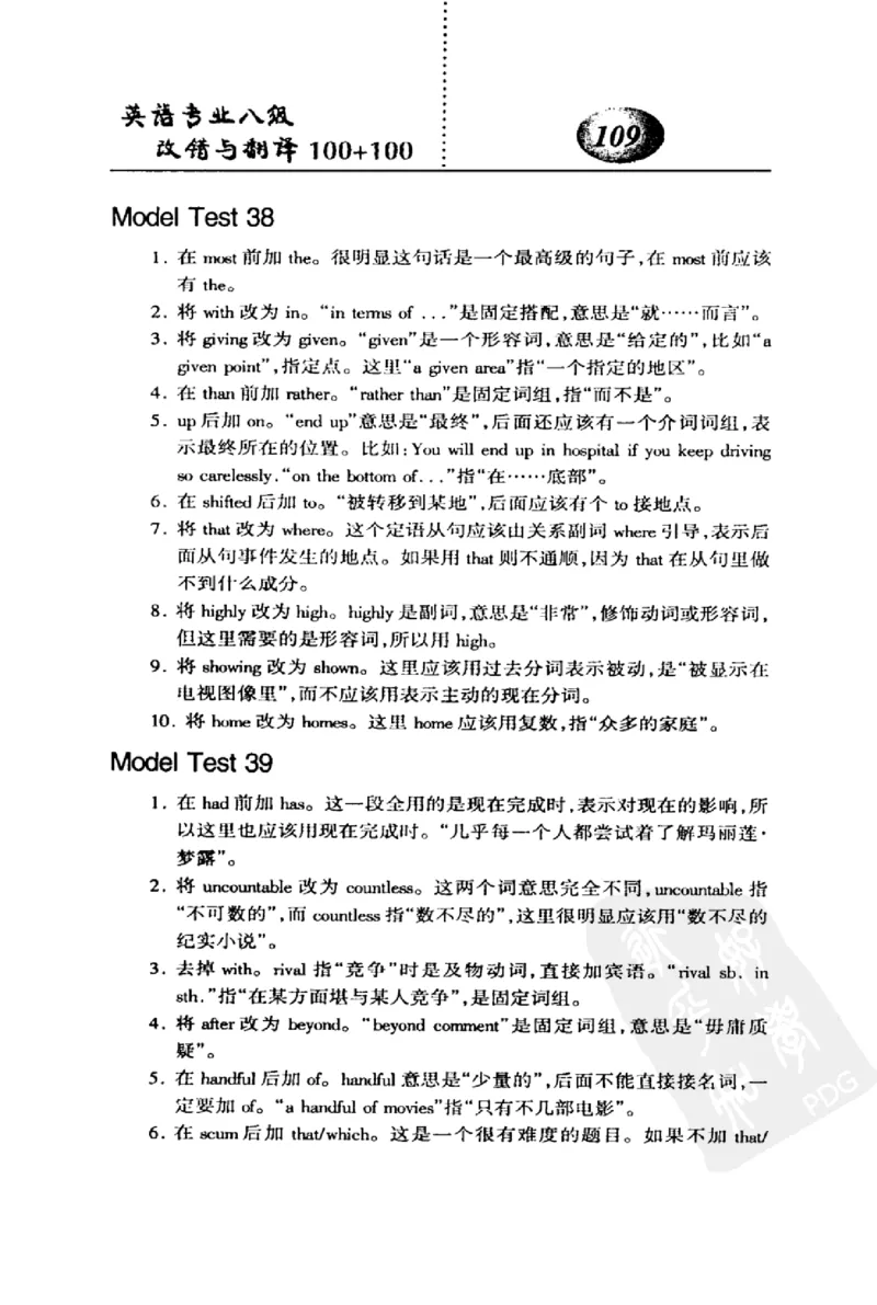电子书英语专业八级改错与翻译100+100+常骏跃主编_英语专八真题c_专八版本1(优先学)_专八各类练习(赠送资料)_冲击波专八改错专用书