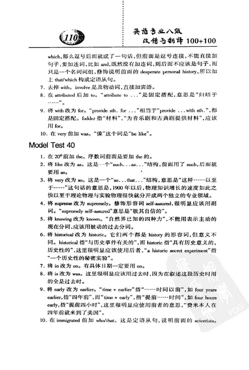 电子书英语专业八级改错与翻译100+100+常骏跃主编_英语专八真题c_专八版本1(优先学)_专八各类练习(赠送资料)_冲击波专八改错专用书
