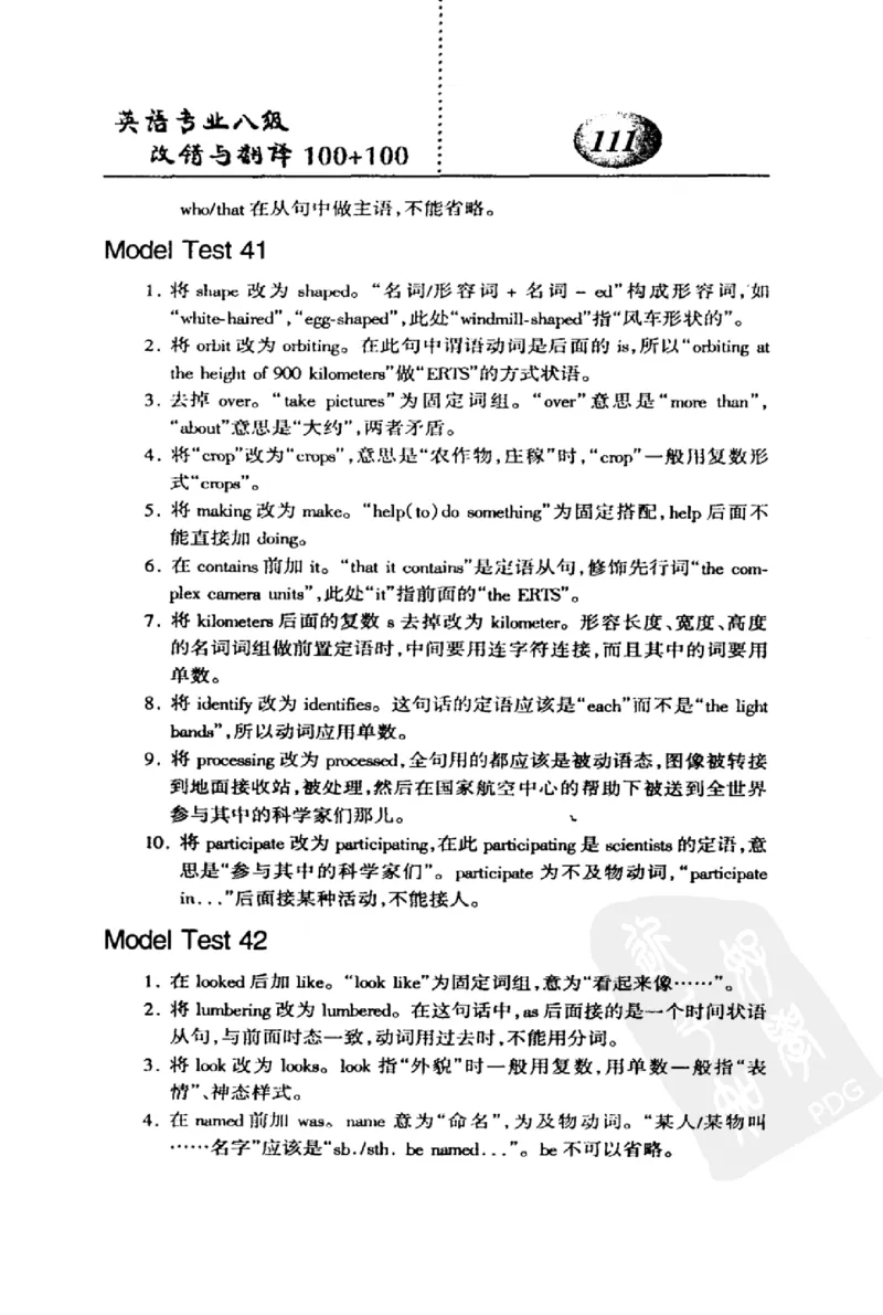 电子书英语专业八级改错与翻译100+100+常骏跃主编_英语专八真题c_专八版本1(优先学)_专八各类练习(赠送资料)_冲击波专八改错专用书