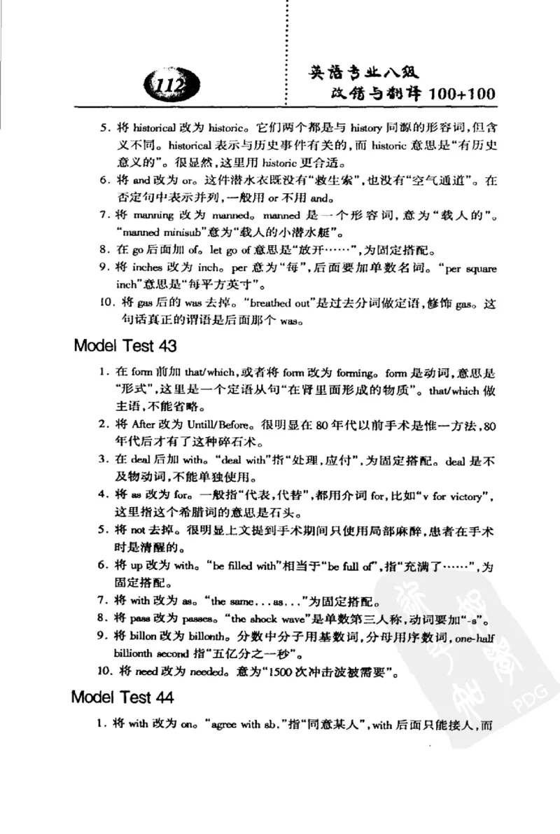 电子书英语专业八级改错与翻译100+100+常骏跃主编_英语专八真题c_专八版本1(优先学)_专八各类练习(赠送资料)_冲击波专八改错专用书