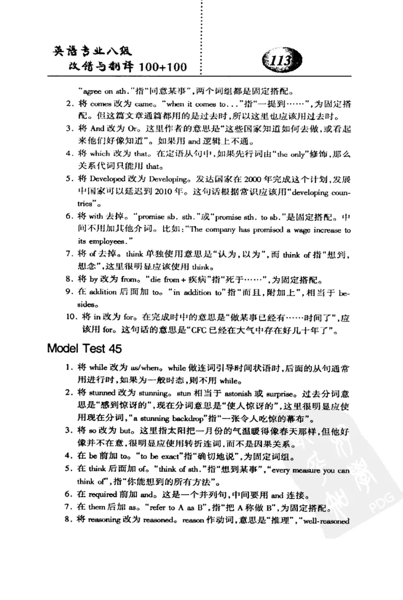 电子书英语专业八级改错与翻译100+100+常骏跃主编_英语专八真题c_专八版本1(优先学)_专八各类练习(赠送资料)_冲击波专八改错专用书