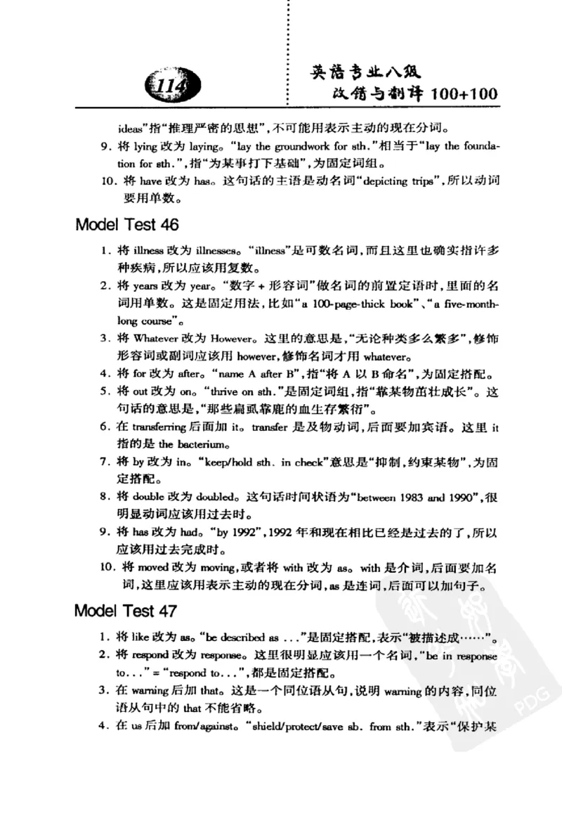 电子书英语专业八级改错与翻译100+100+常骏跃主编_英语专八真题c_专八版本1(优先学)_专八各类练习(赠送资料)_冲击波专八改错专用书
