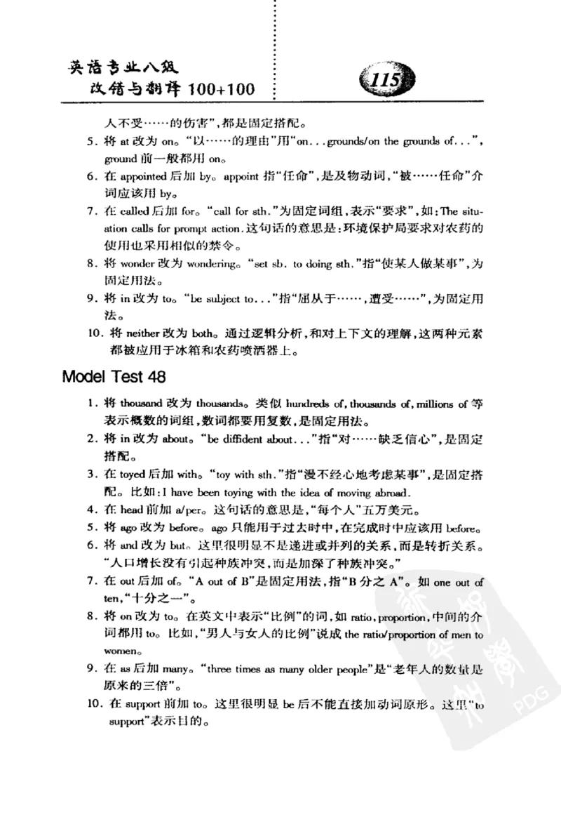 电子书英语专业八级改错与翻译100+100+常骏跃主编_英语专八真题c_专八版本1(优先学)_专八各类练习(赠送资料)_冲击波专八改错专用书