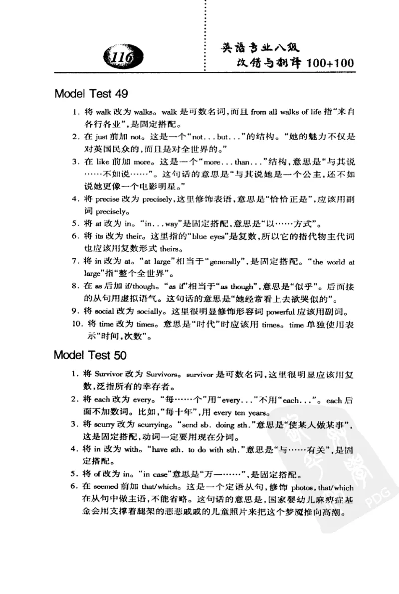 电子书英语专业八级改错与翻译100+100+常骏跃主编_英语专八真题c_专八版本1(优先学)_专八各类练习(赠送资料)_冲击波专八改错专用书