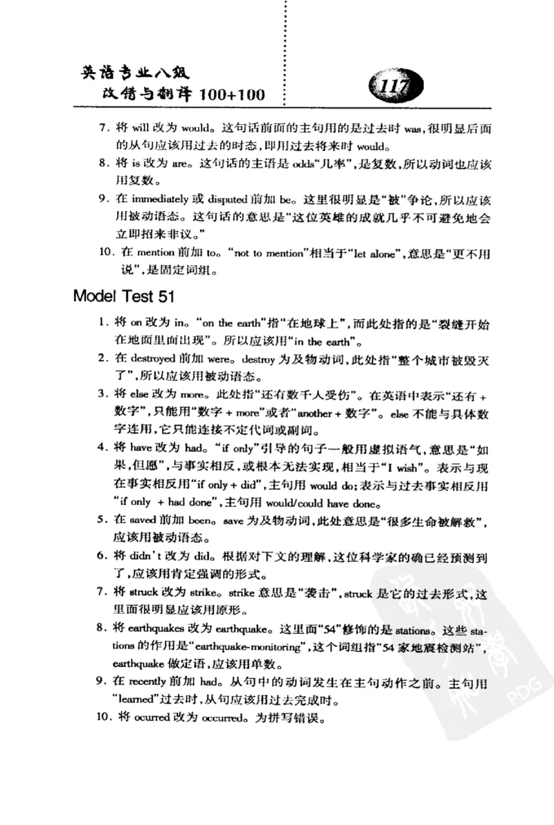 电子书英语专业八级改错与翻译100+100+常骏跃主编_英语专八真题c_专八版本1(优先学)_专八各类练习(赠送资料)_冲击波专八改错专用书