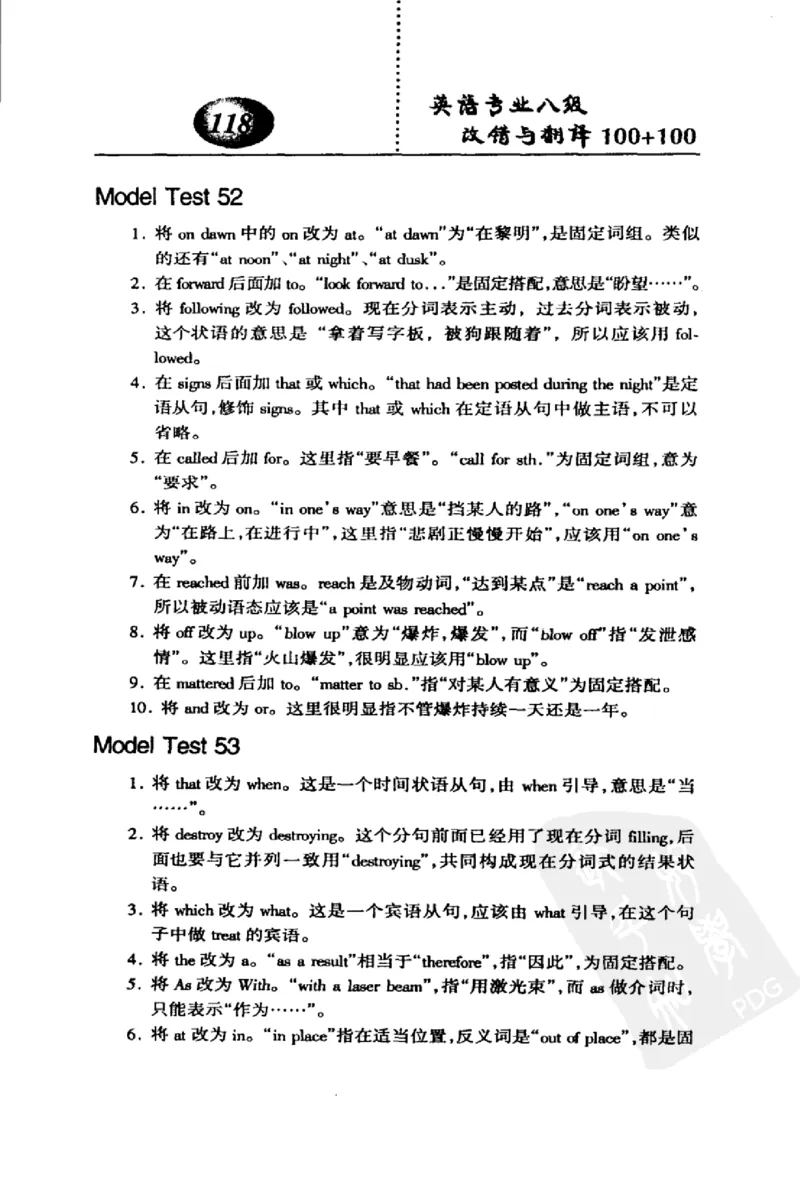电子书英语专业八级改错与翻译100+100+常骏跃主编_英语专八真题c_专八版本1(优先学)_专八各类练习(赠送资料)_冲击波专八改错专用书