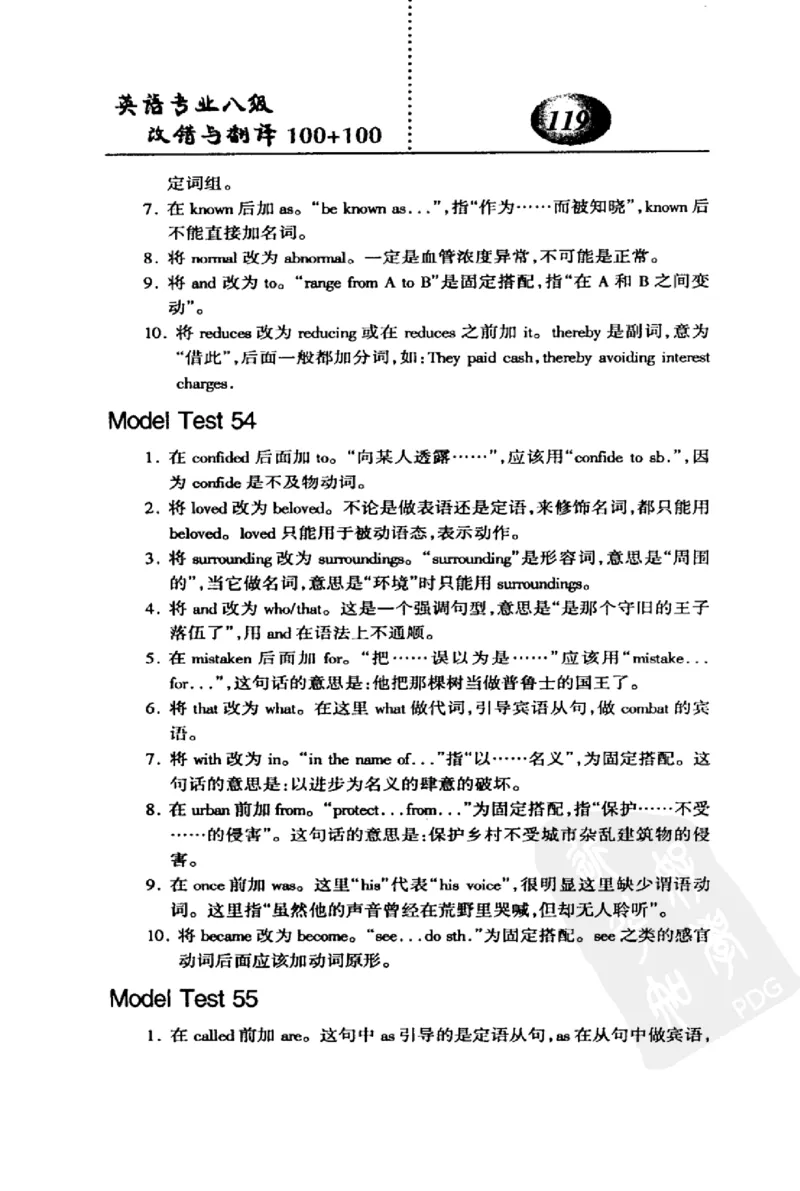 电子书英语专业八级改错与翻译100+100+常骏跃主编_英语专八真题c_专八版本1(优先学)_专八各类练习(赠送资料)_冲击波专八改错专用书
