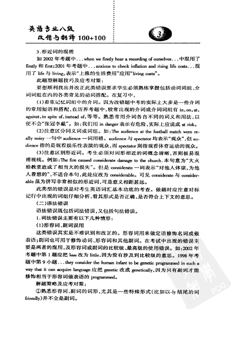 电子书英语专业八级改错与翻译100+100+常骏跃主编_英语专八真题c_专八版本1(优先学)_专八各类练习(赠送资料)_冲击波专八改错专用书