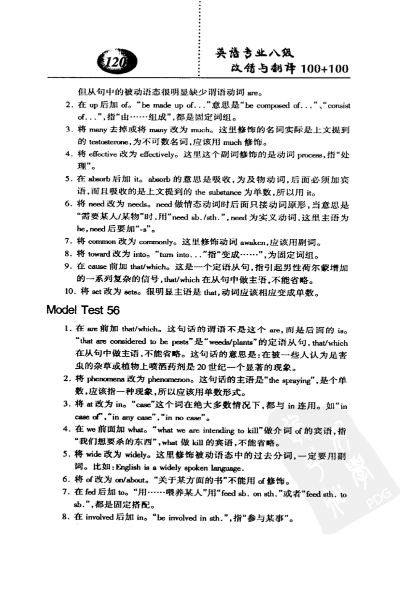 电子书英语专业八级改错与翻译100+100+常骏跃主编_英语专八真题c_专八版本1(优先学)_专八各类练习(赠送资料)_冲击波专八改错专用书