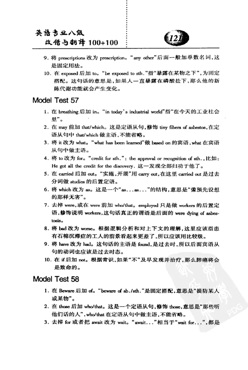 电子书英语专业八级改错与翻译100+100+常骏跃主编_英语专八真题c_专八版本1(优先学)_专八各类练习(赠送资料)_冲击波专八改错专用书