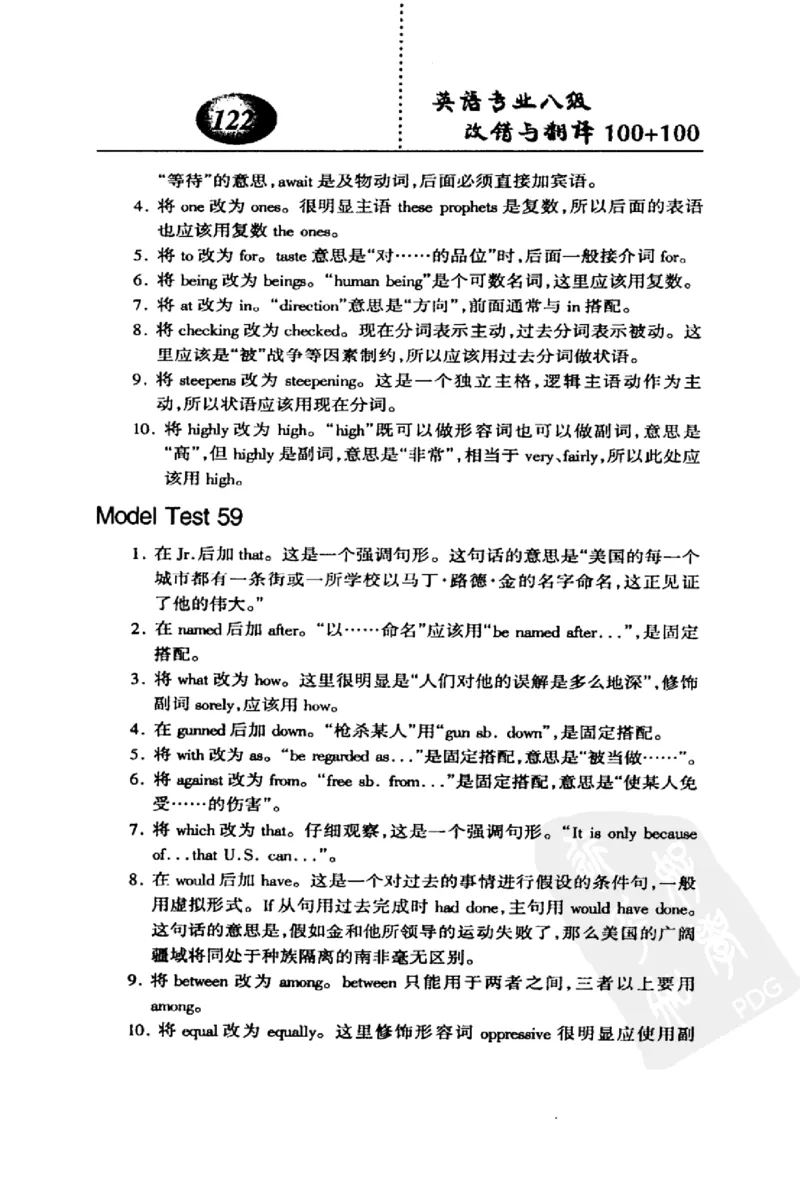 电子书英语专业八级改错与翻译100+100+常骏跃主编_英语专八真题c_专八版本1(优先学)_专八各类练习(赠送资料)_冲击波专八改错专用书