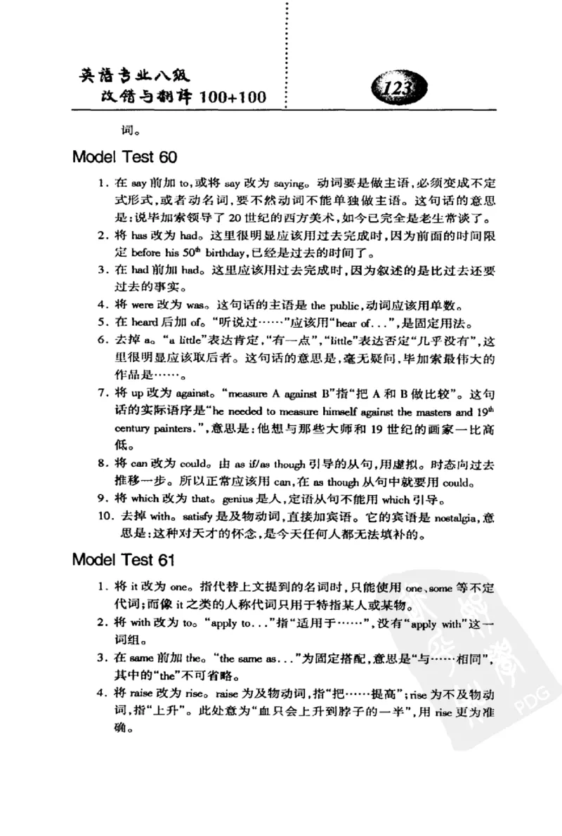 电子书英语专业八级改错与翻译100+100+常骏跃主编_英语专八真题c_专八版本1(优先学)_专八各类练习(赠送资料)_冲击波专八改错专用书