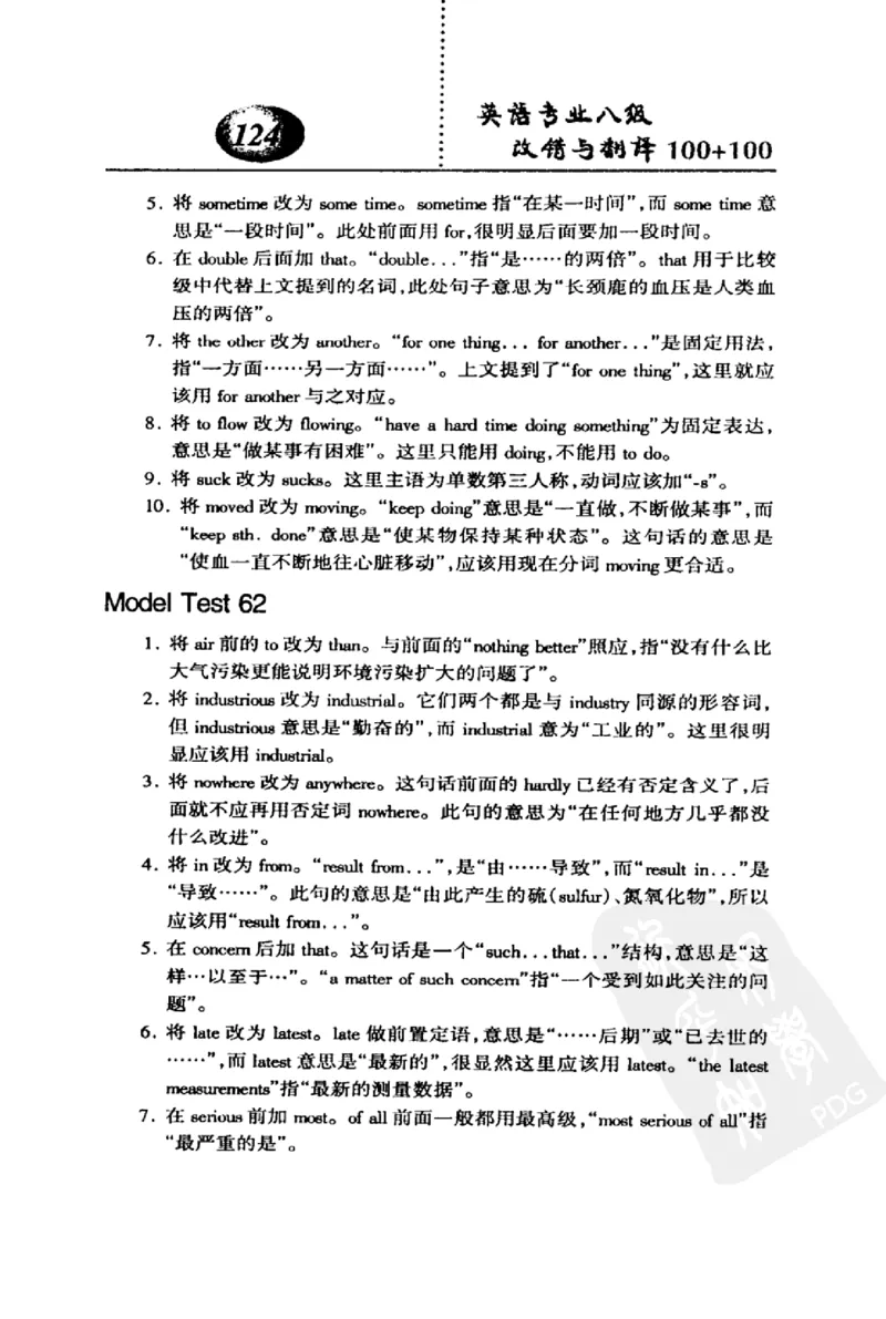 电子书英语专业八级改错与翻译100+100+常骏跃主编_英语专八真题c_专八版本1(优先学)_专八各类练习(赠送资料)_冲击波专八改错专用书