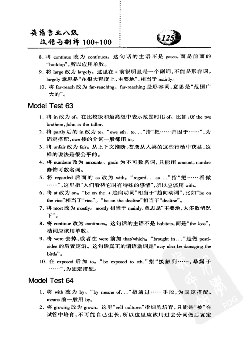 电子书英语专业八级改错与翻译100+100+常骏跃主编_英语专八真题c_专八版本1(优先学)_专八各类练习(赠送资料)_冲击波专八改错专用书