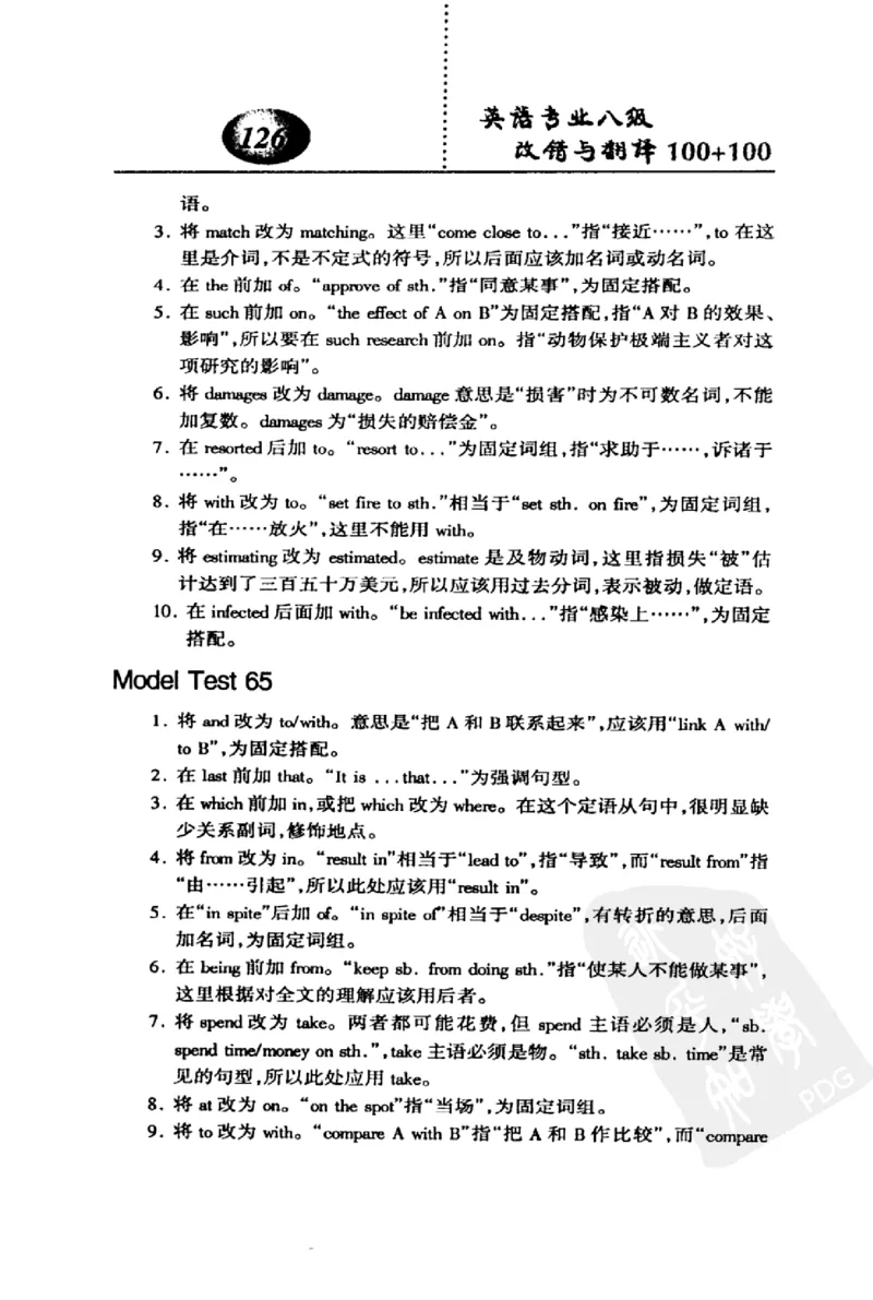 电子书英语专业八级改错与翻译100+100+常骏跃主编_英语专八真题c_专八版本1(优先学)_专八各类练习(赠送资料)_冲击波专八改错专用书