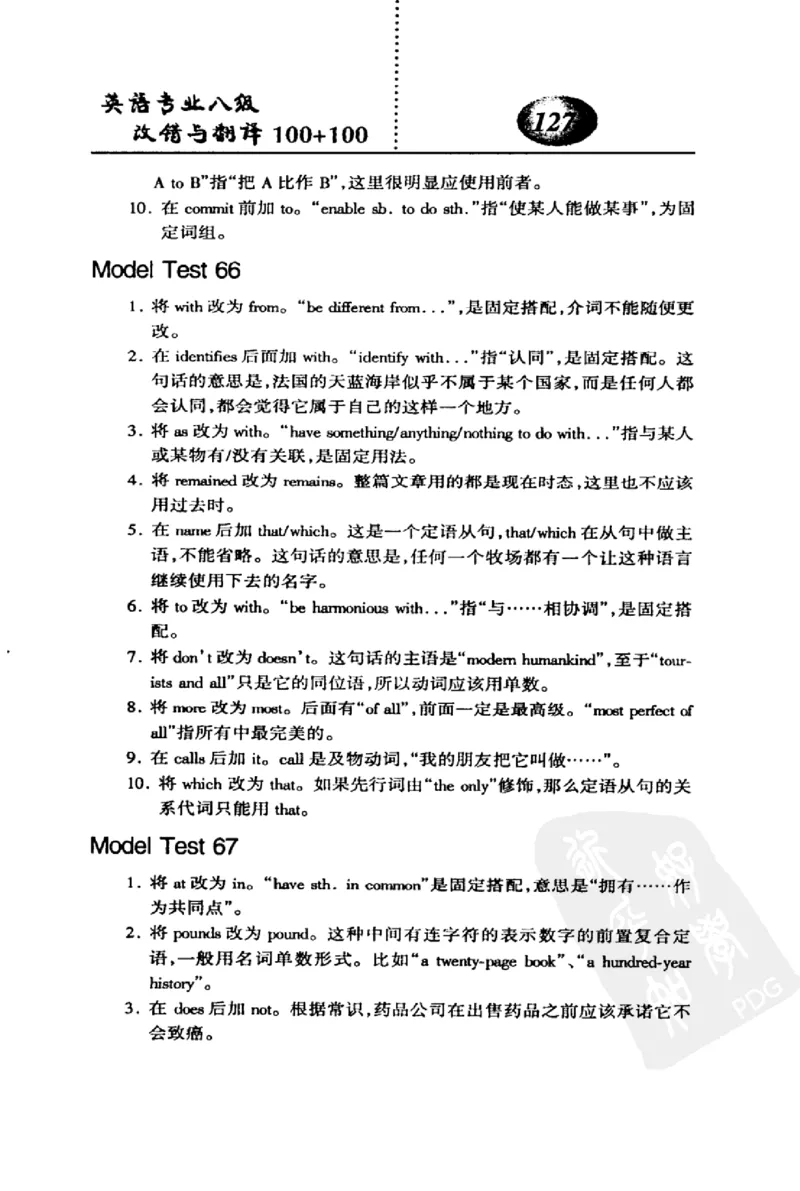 电子书英语专业八级改错与翻译100+100+常骏跃主编_英语专八真题c_专八版本1(优先学)_专八各类练习(赠送资料)_冲击波专八改错专用书