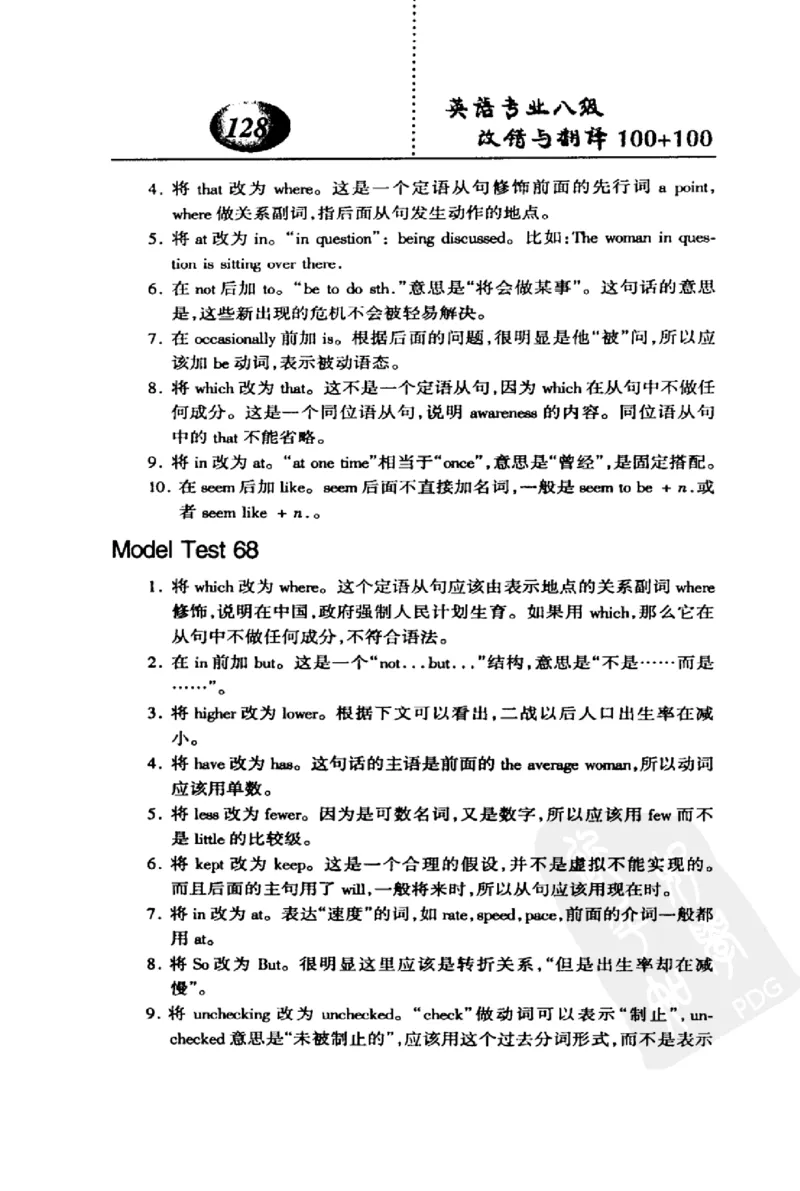 电子书英语专业八级改错与翻译100+100+常骏跃主编_英语专八真题c_专八版本1(优先学)_专八各类练习(赠送资料)_冲击波专八改错专用书