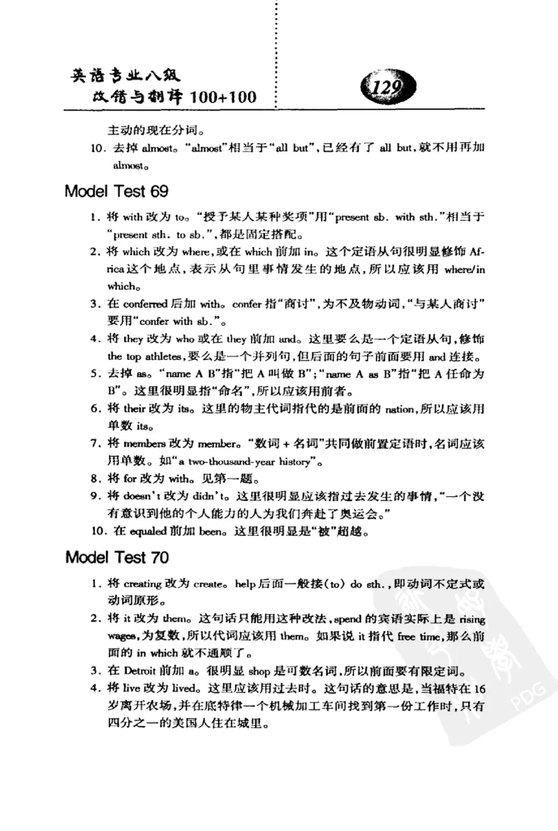 电子书英语专业八级改错与翻译100+100+常骏跃主编_英语专八真题c_专八版本1(优先学)_专八各类练习(赠送资料)_冲击波专八改错专用书