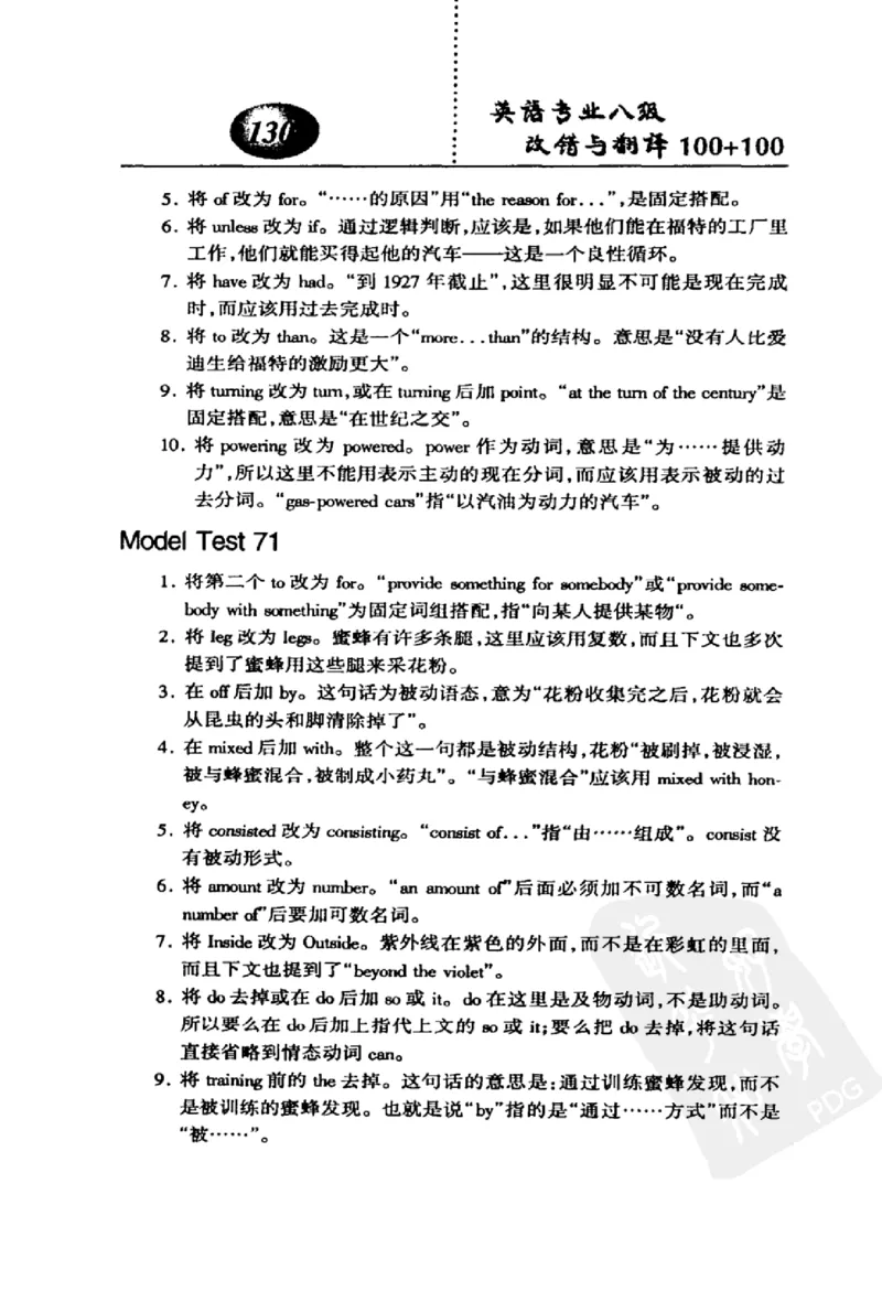 电子书英语专业八级改错与翻译100+100+常骏跃主编_英语专八真题c_专八版本1(优先学)_专八各类练习(赠送资料)_冲击波专八改错专用书