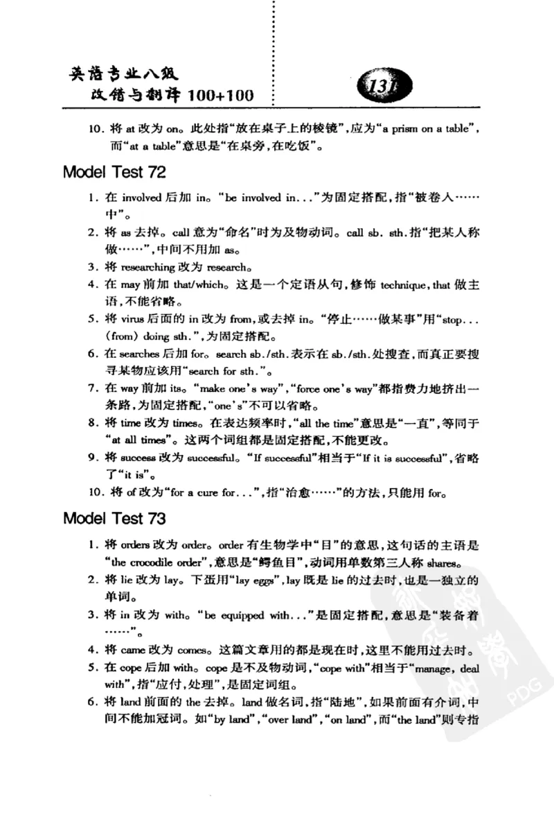 电子书英语专业八级改错与翻译100+100+常骏跃主编_英语专八真题c_专八版本1(优先学)_专八各类练习(赠送资料)_冲击波专八改错专用书